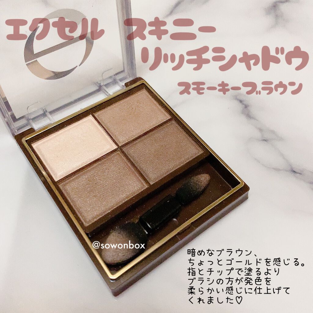 スキニーリッチシャドウ/excel/アイシャドウパレットを使ったクチコミ(2枚目)