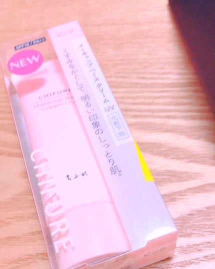 メーキャップ ベース クリーム UV/ちふれ/化粧下地を使ったクチコミ(1枚目)