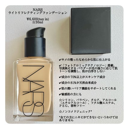 ライトリフレクティング ファンデーション/NARS/リキッドファンデーションを使ったクチコミ(2枚目)