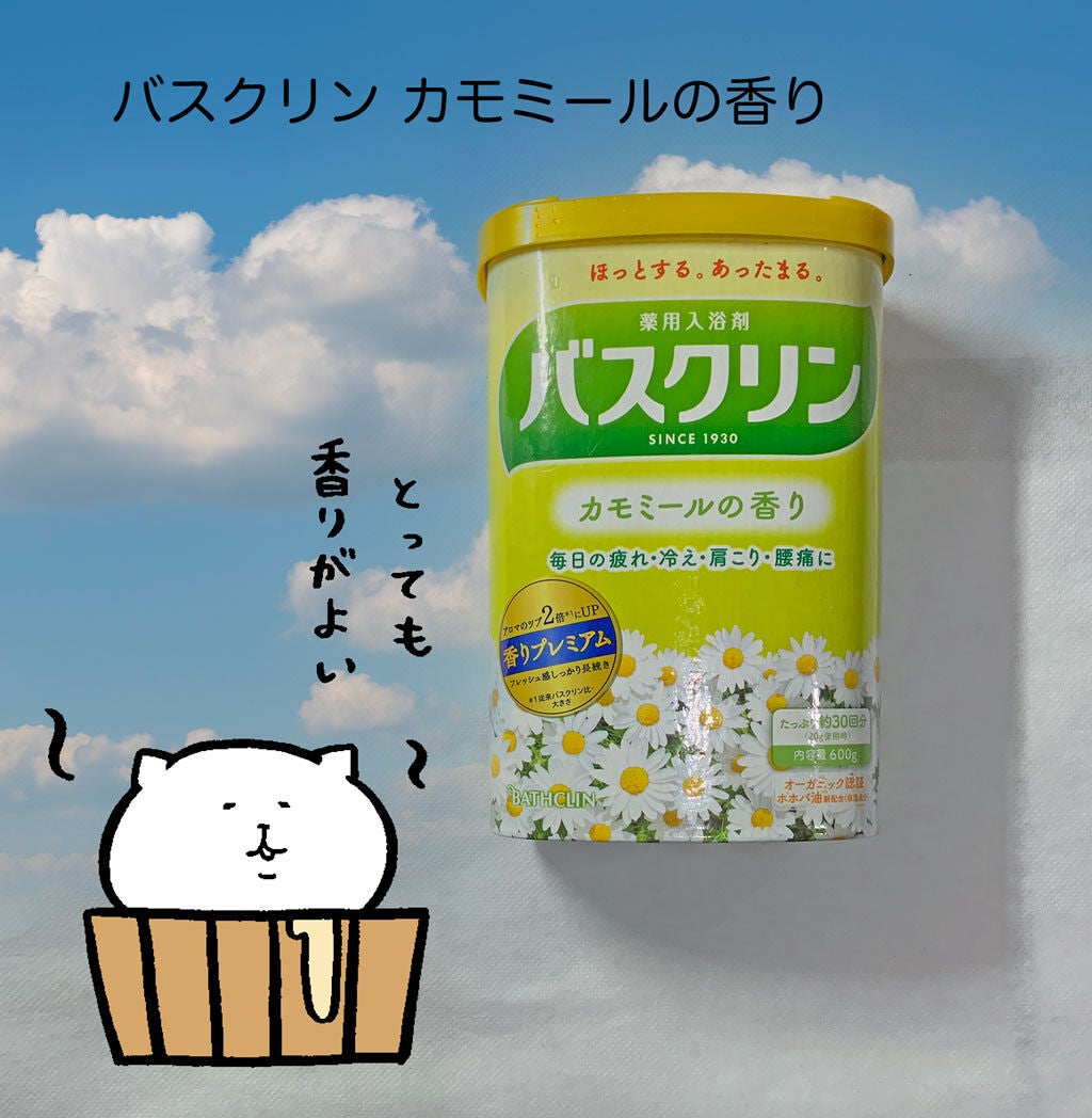 バスクリン カモミールの香り/バスクリン/入浴剤を使ったクチコミ(1枚目)