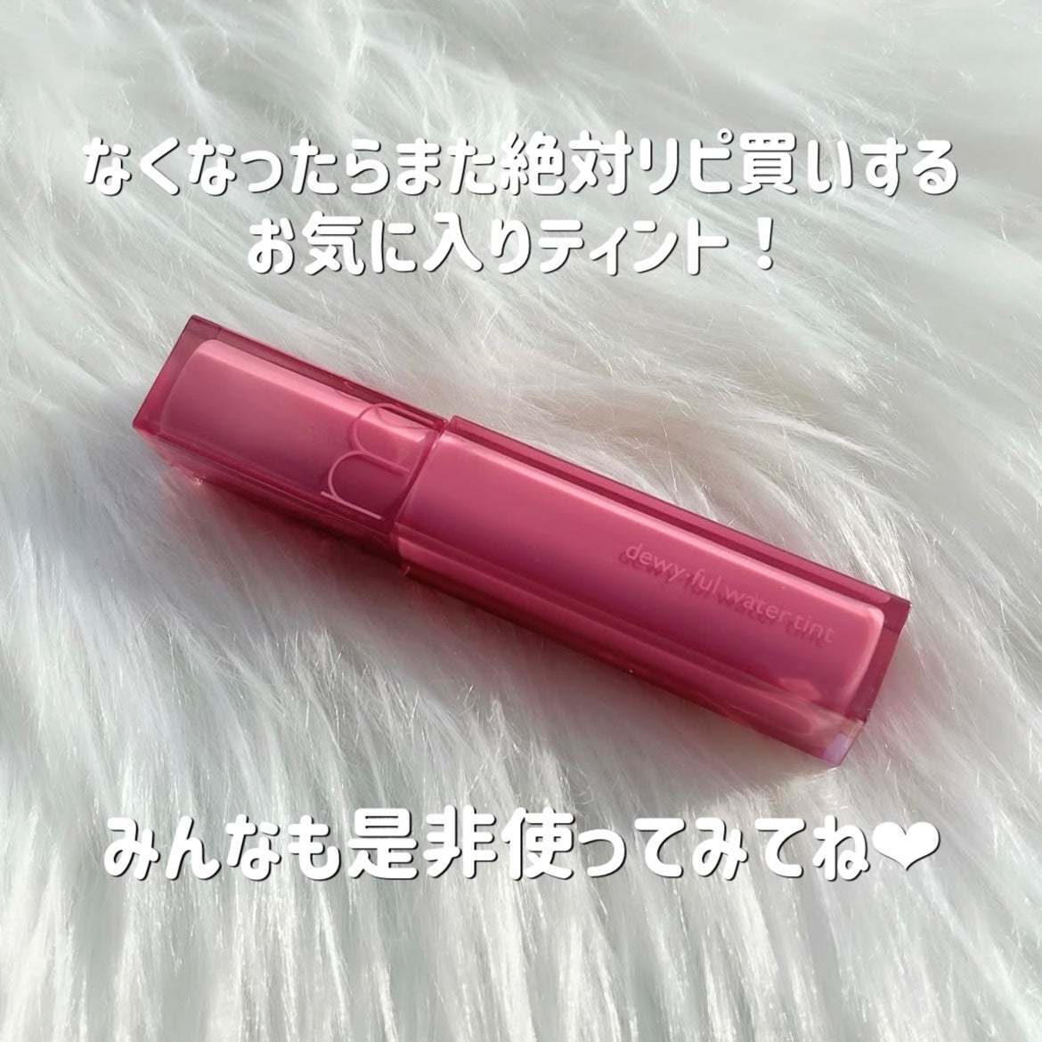 デュイフルウォーターティント/rom&nd/リップティントを使ったクチコミ(6枚目)