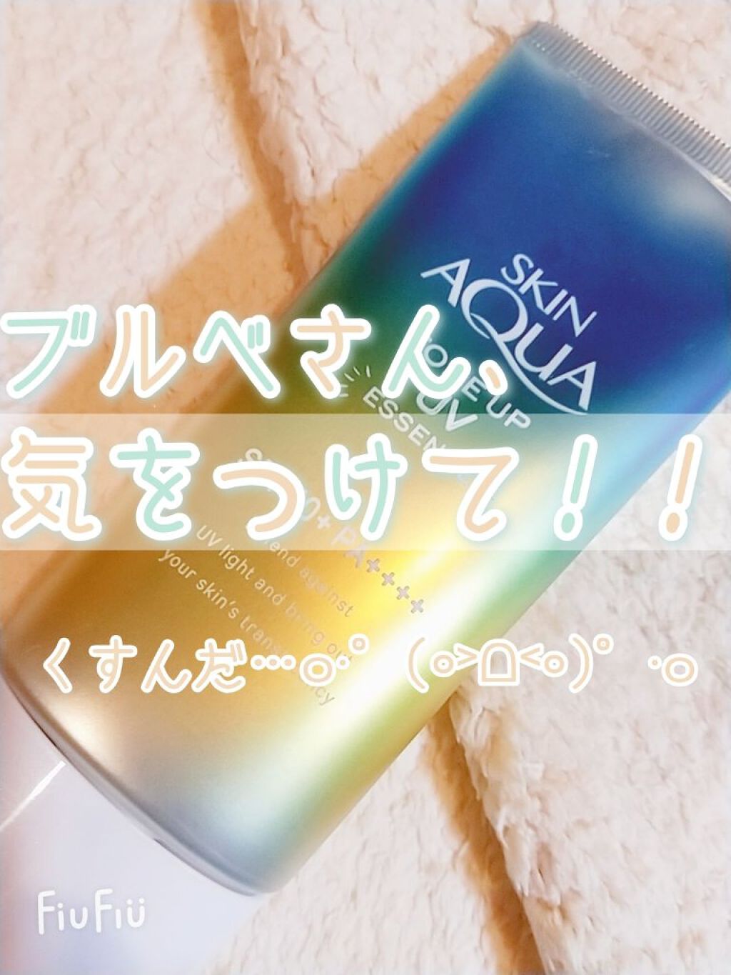 スキンアクア トーンアップUVエッセンス/スキンアクア/日焼け止めクリームを使ったクチコミ（1枚目）