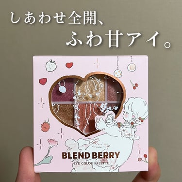 オーラクリエイション/BLEND BERRY/アイシャドウパレットを使ったクチコミ（1枚目）