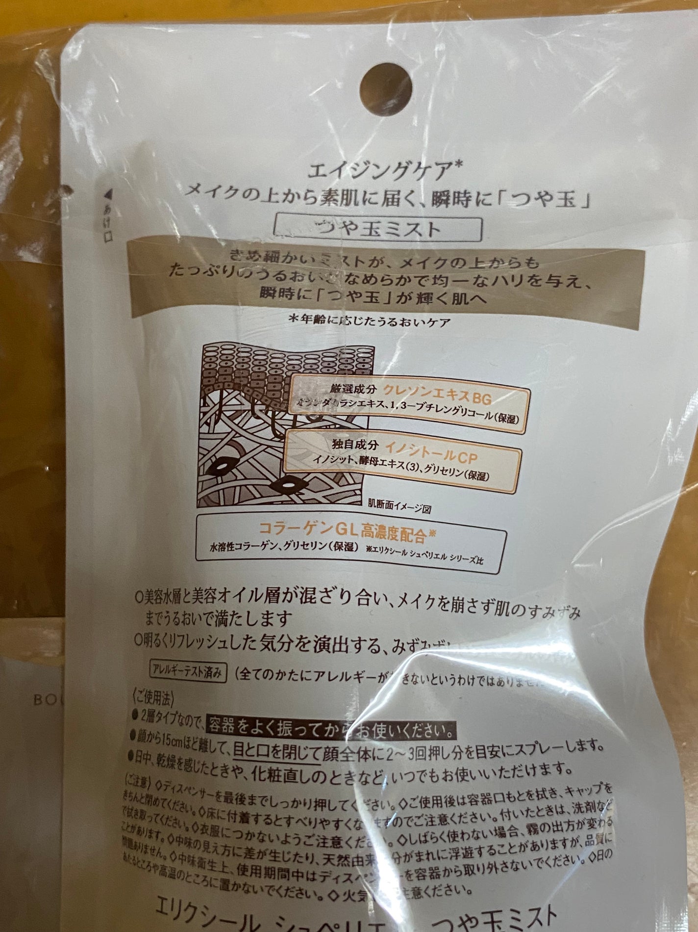 エリクシール シュペリエル つや玉ミスト/エリクシール/ミスト状化粧水を使ったクチコミ(4枚目)