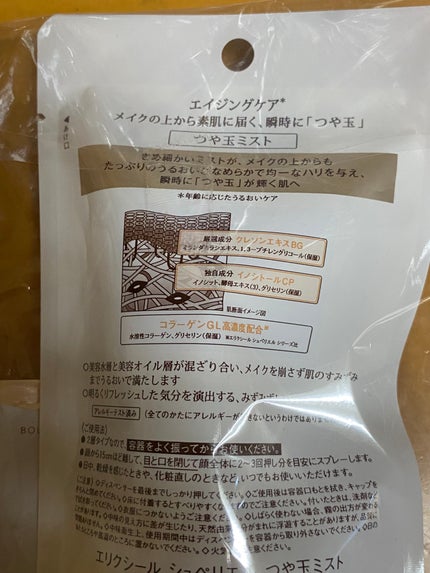 エリクシール シュペリエル つや玉ミスト/エリクシール/ミスト状化粧水を使ったクチコミ(4枚目)