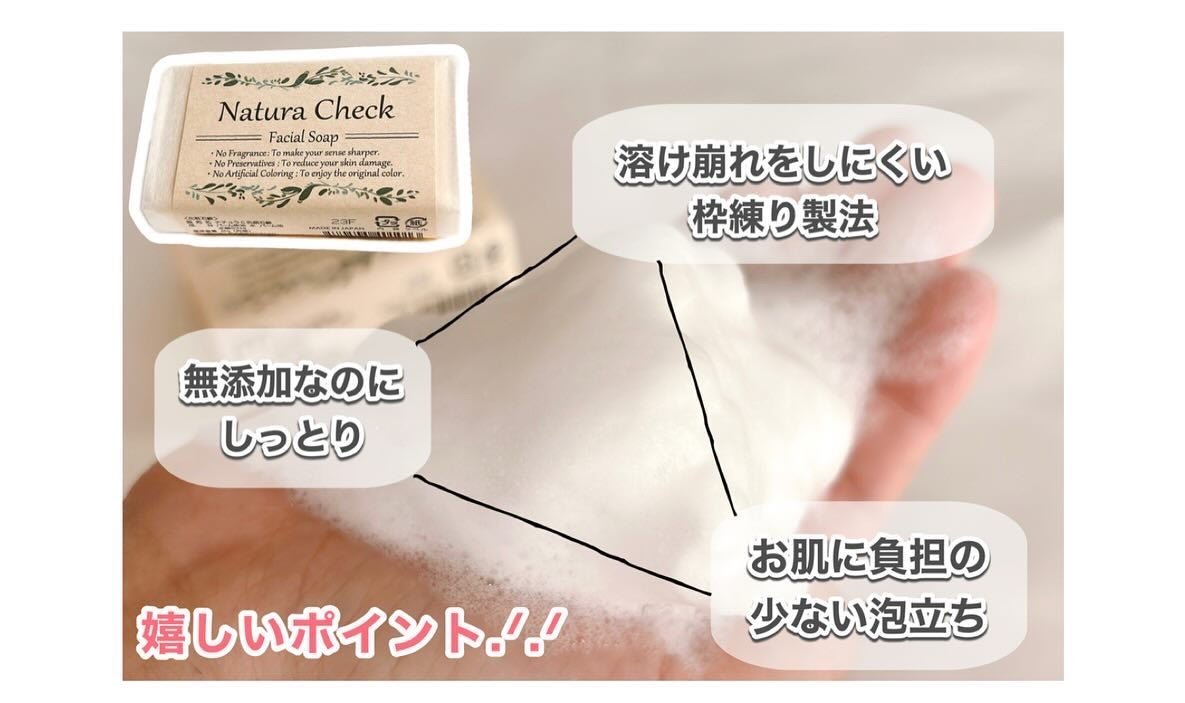 無添加洗顔せっけん/Natura Check/洗顔石鹸を使ったクチコミ(2枚目)