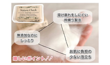 無添加洗顔せっけん/Natura Check/洗顔石鹸を使ったクチコミ(2枚目)