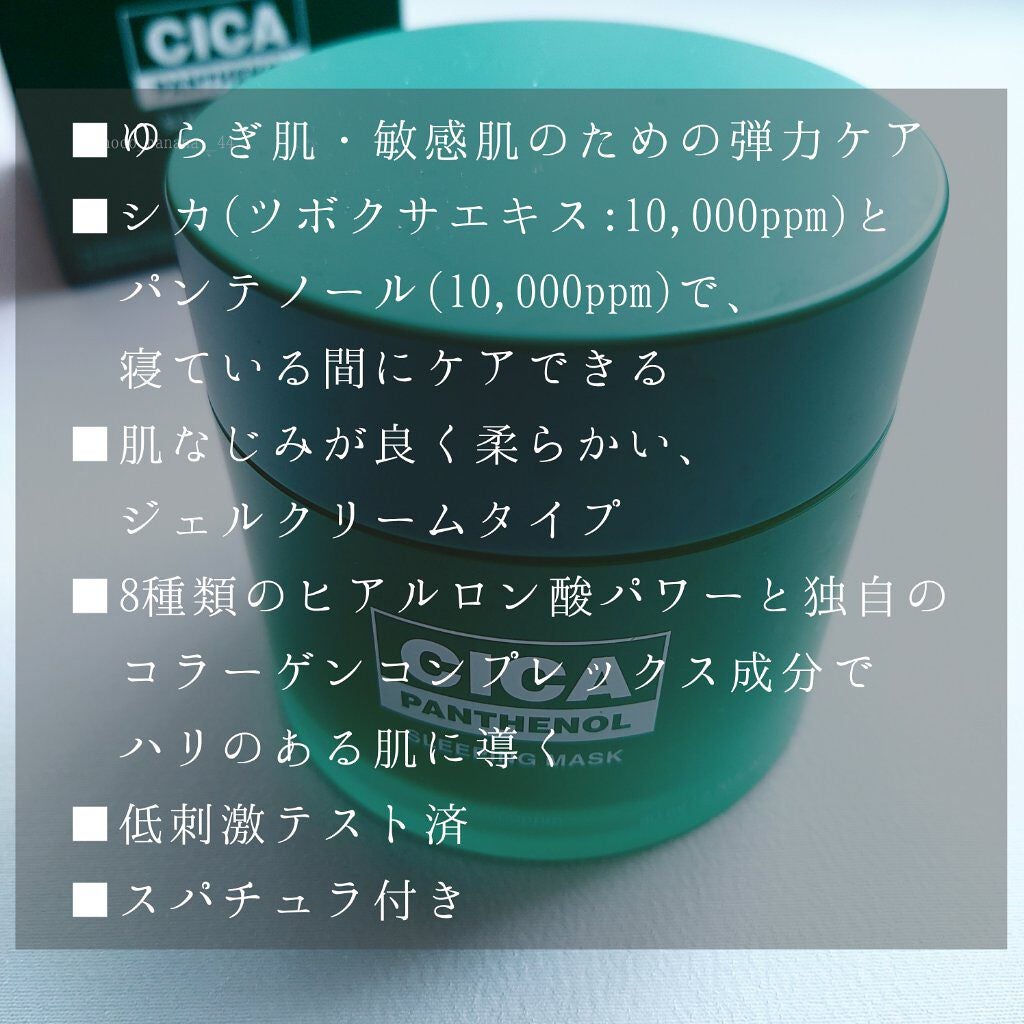 シカパンテノールスリーピングマスク/SNP/フェイスクリームを使ったクチコミ(3枚目)