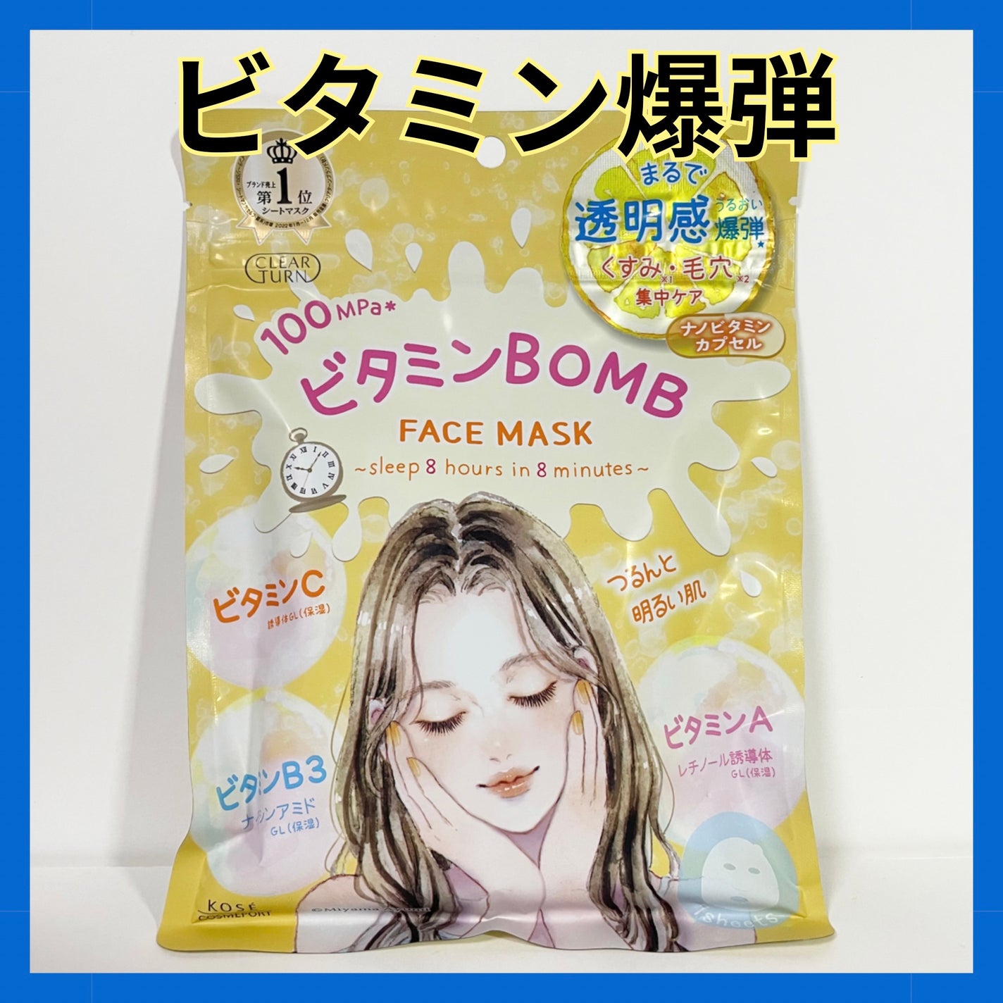 ビタミンBOMBマスク/クリアターン/シートマスク・パックを使ったクチコミ(1枚目)