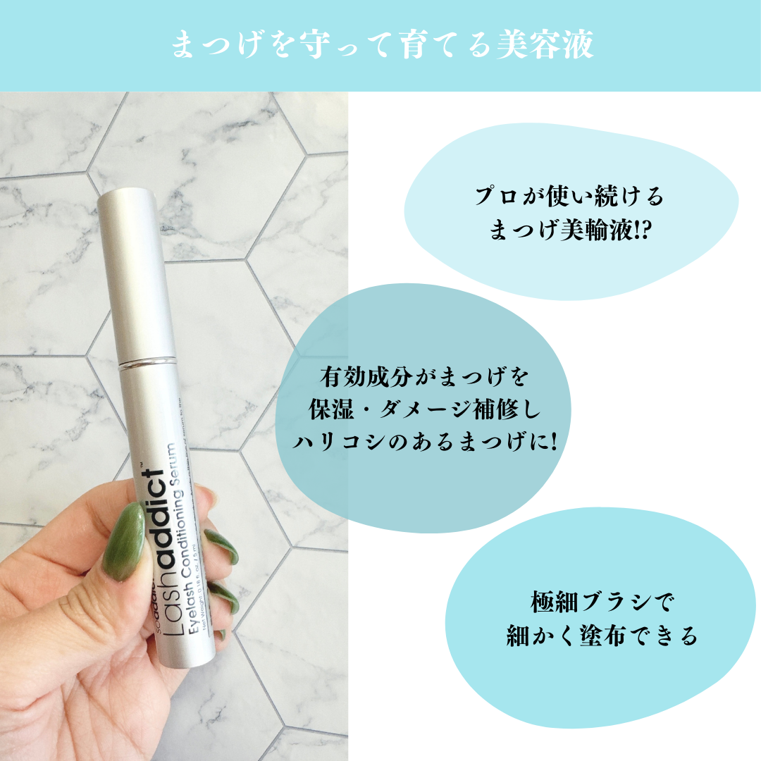 ラッシュアディクト アイラッシュコンディショニングセラム/soaddicted/まつげ美容液を使ったクチコミ(2枚目)