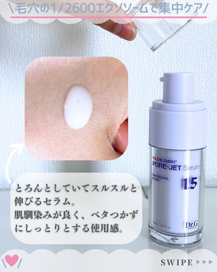 バクチオールポアジェットセラム/Dr.G/美容液を使ったクチコミ(4枚目)