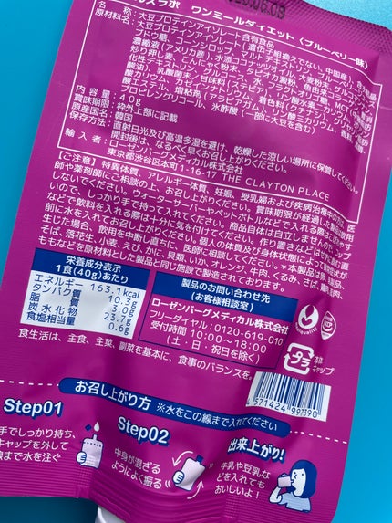 HEALSLAB ONE MEAL DIET<ブルーベリー味>/HEALSLAB/その他プロテインを使ったクチコミ(2枚目)