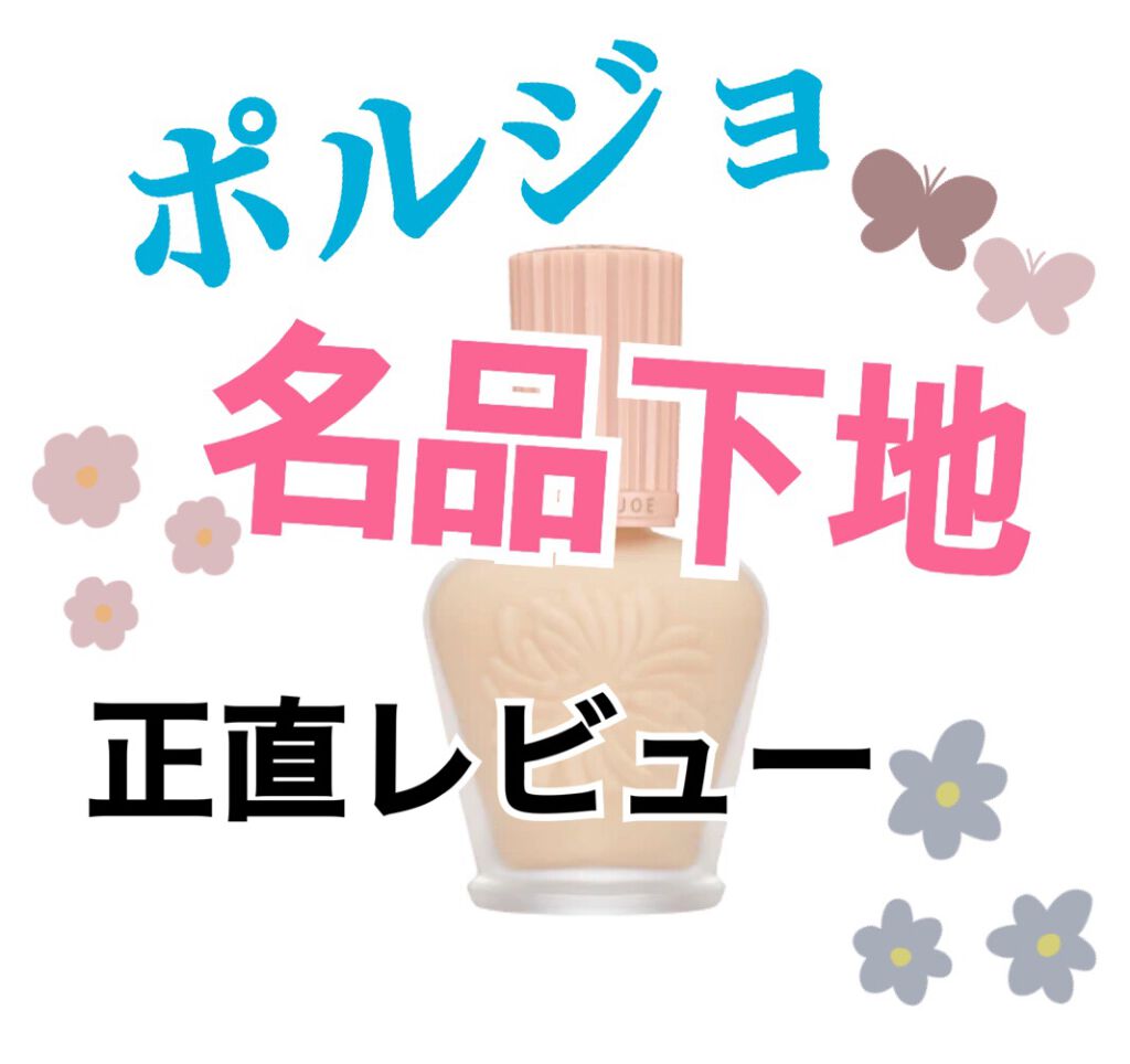 モイスチュアライジング ファンデーション プライマー/PAUL & JOE BEAUTE/化粧下地を使ったクチコミ(1枚目)