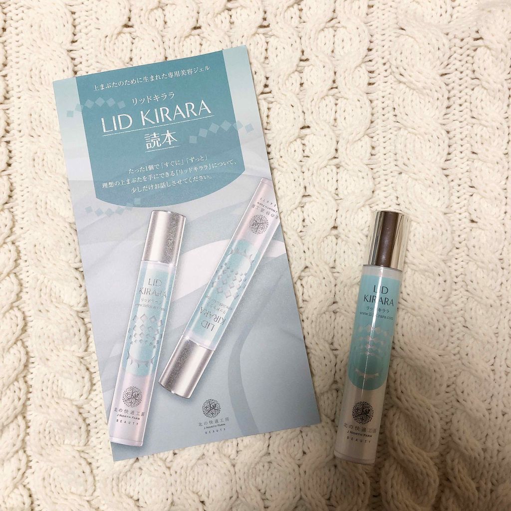 リッドキララ/北の快適工房/アイケア・アイクリームを使ったクチコミ(1枚目)