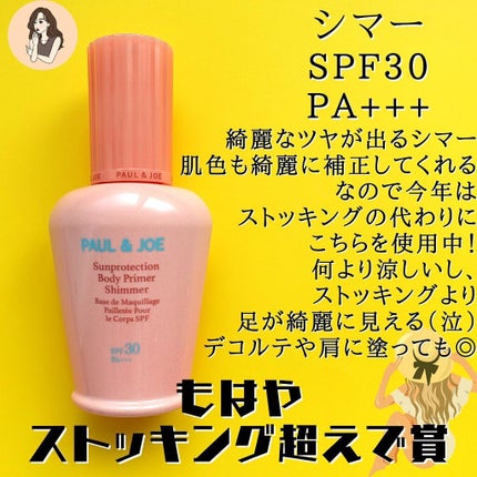 サンプロテクション ボディプライマー クリア/PAUL & JOE BEAUTE/日焼け止めローションを使ったクチコミ(4枚目)