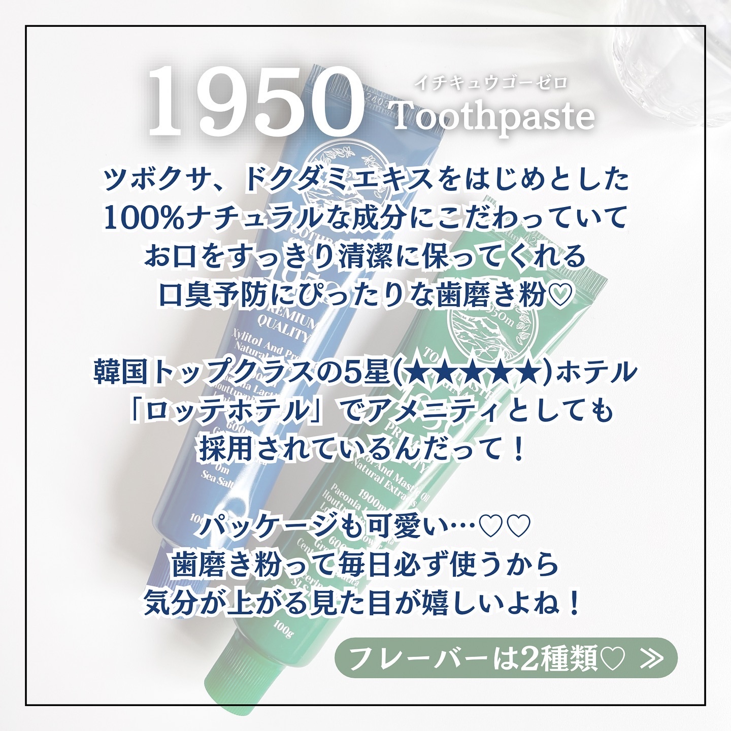 チェジュミネラルソルトブルーオーガニック歯磨き粉/1950/歯磨き粉を使ったクチコミ（2枚目）