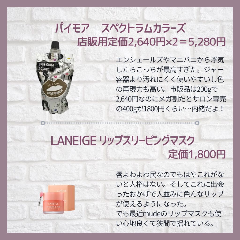 リップスリーピングマスク/LANEIGE/リップバームを使ったクチコミ(5枚目)