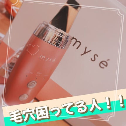ダブルピーリングプレミアム / mysé(ミーゼ)の口コミ | おすすめ ダブルピーリングプレミアム / mysé(ミーゼ)の口コミ | おすすめ