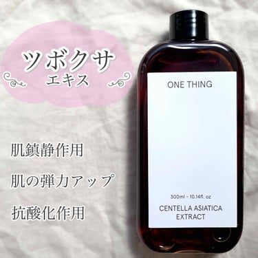 ONE THING ツボクサ化粧水のクチコミ「
肌荒れが気になる方に
本気でオススメしたい…

あの再生クリームでお馴染みの
シカ成分を贅沢.....」（2枚目）