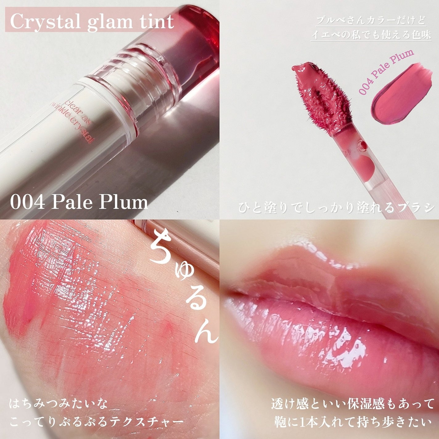 クリスタル グラム ティント/CLIO/リップティントを使ったクチコミ(4枚目)