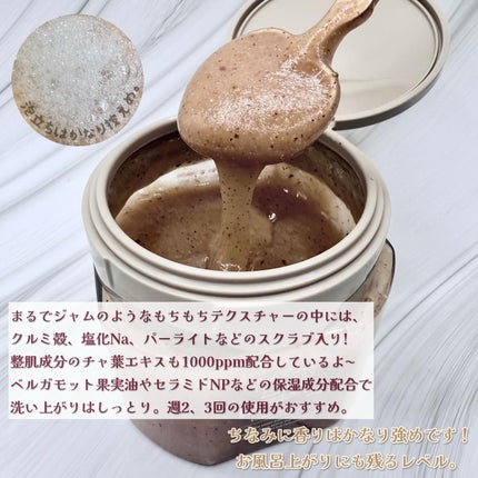 アールグレイティージャム ボディスクラブ/TEABLESS/ボディスクラブを使ったクチコミ(3枚目)