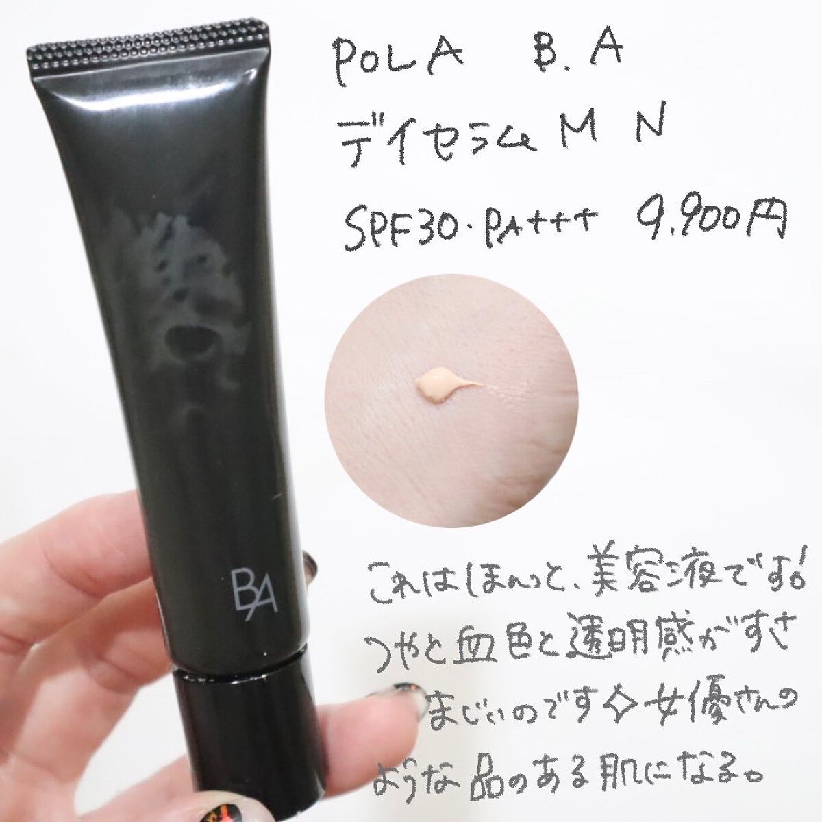 SUQQU・コフレドール・クレ・ド・ポー ボーテ・B.Aの化粧下地を使った