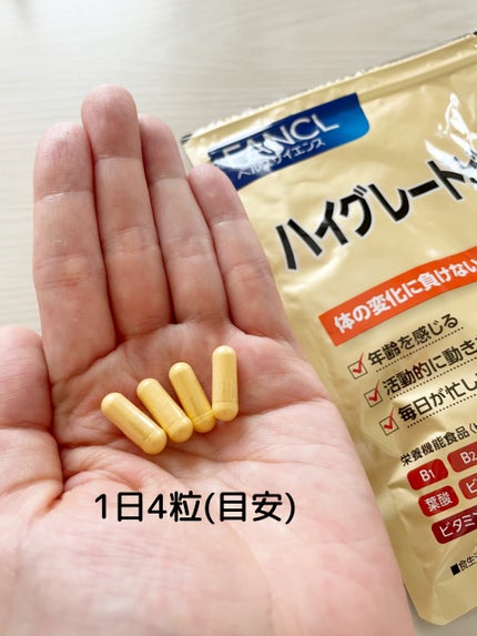 ハイグレードビタミン/ファンケル/健康サプリメントを使ったクチコミ(2枚目)