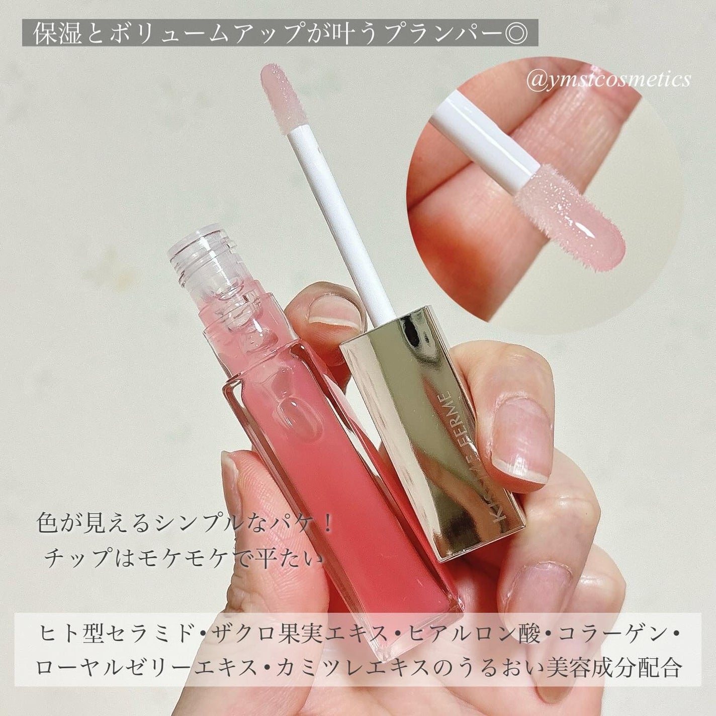 キスミー フェルム ミラーリッププランパー/キスミー フェルム/リッププランパーを使ったクチコミ(3枚目)