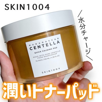 センテラ クイックカーミングパッド/SKIN1004/トナーパッドを使ったクチコミ(1枚目)