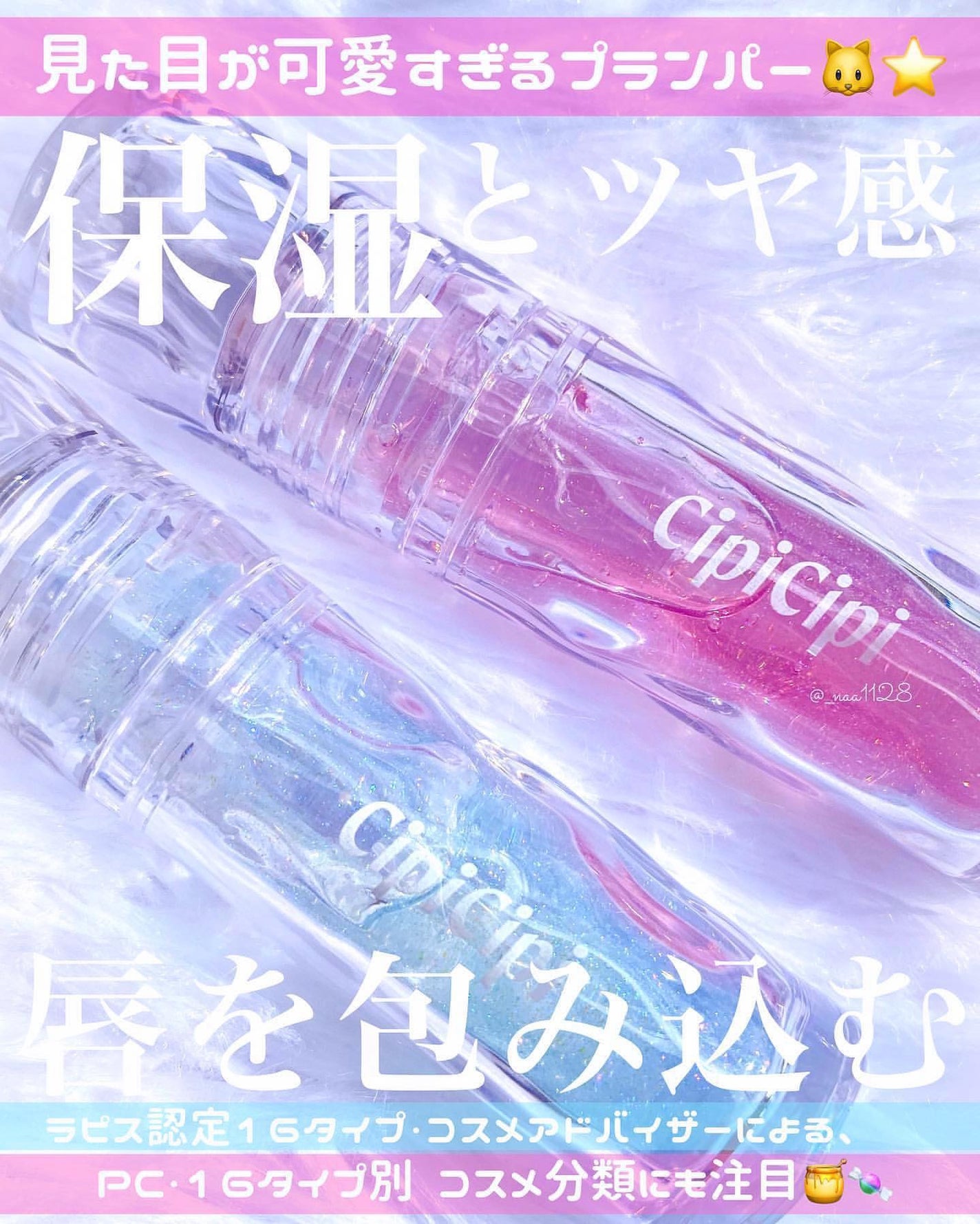 ガラスプランパー/CipiCipi/リッププランパーを使ったクチコミ(1枚目)