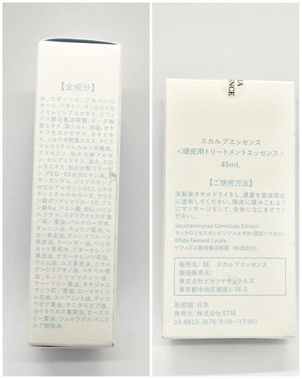 SE スカルプエッセンス/SEA ESSENCE/頭皮ローションを使ったクチコミ(5枚目)