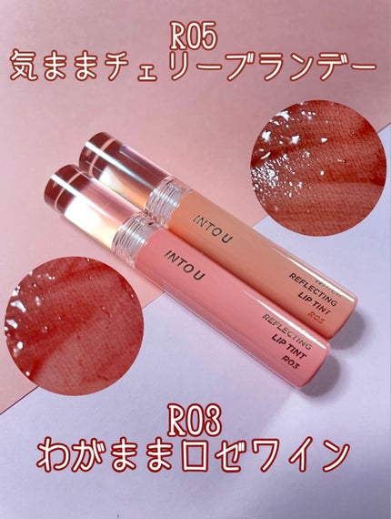 ウォーターリフレクティングリップティント/INTO U/リップティントを使ったクチコミ(3枚目)