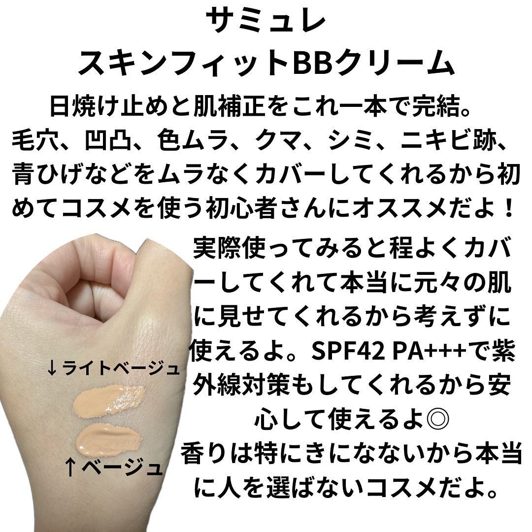 やま@ベースコスメ収集癖がある人 on LIPS 「ジェンダー問わず使えてメイク初心者🔰さんにもおすすめ!サミュレ..」(3枚目)