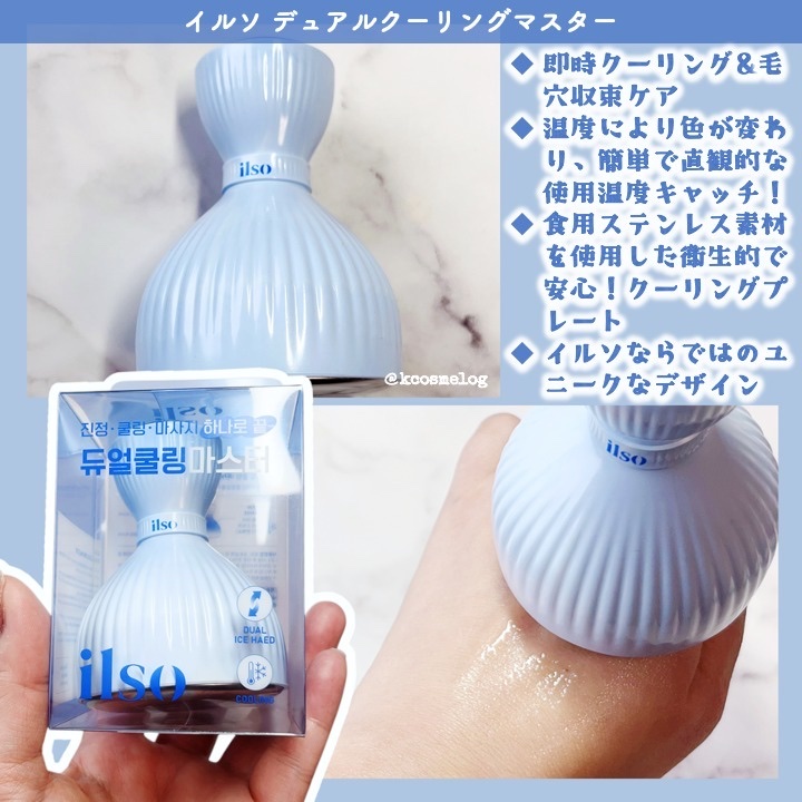 イルソデュアルクーリングマスター/ilso/美顔器・マッサージを使ったクチコミ（3枚目）