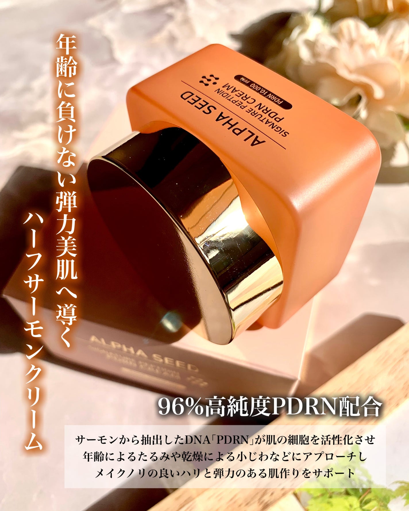 シグニチャーペプチドPDRNクリーム/ALPHASEED/フェイスクリームを使ったクチコミ(5枚目)