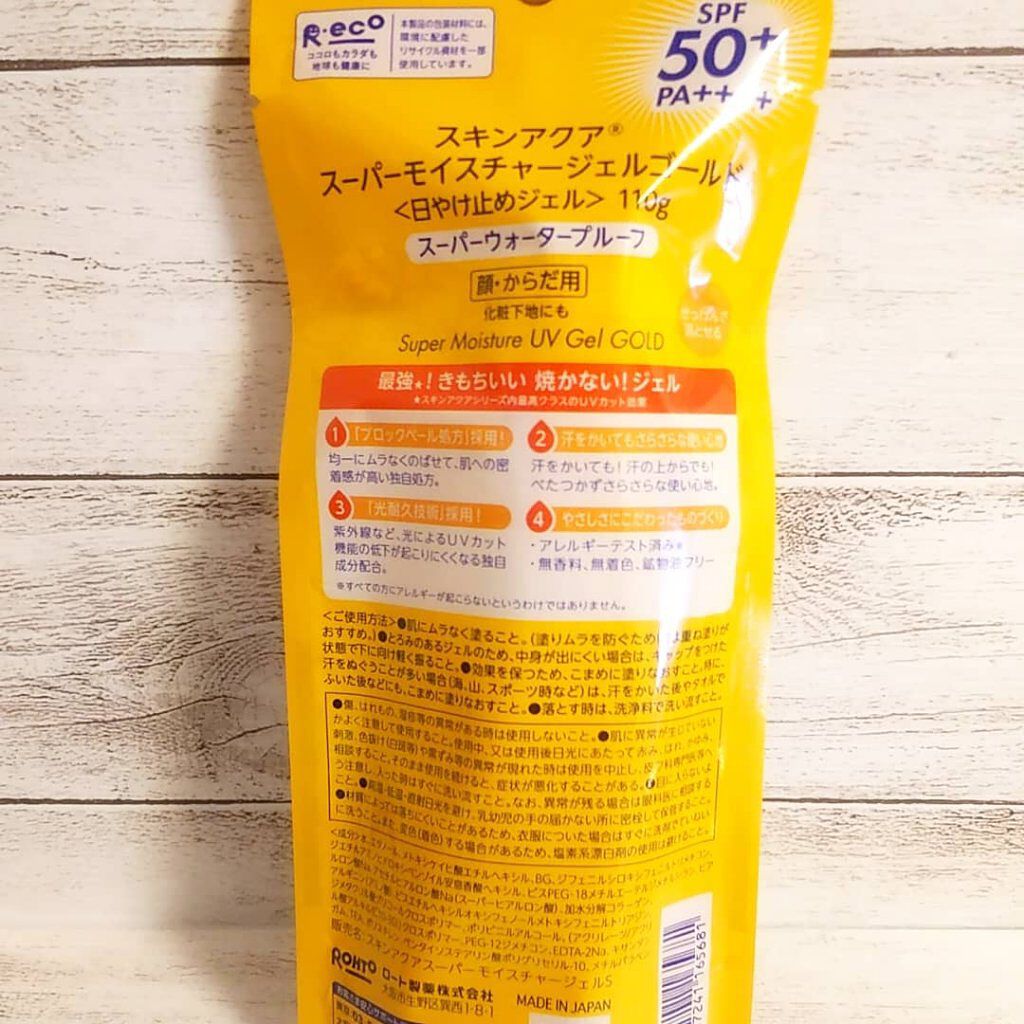 スーパーモイスチャージェルゴールド/スキンアクア/日焼け止めジェルを使ったクチコミ（3枚目）