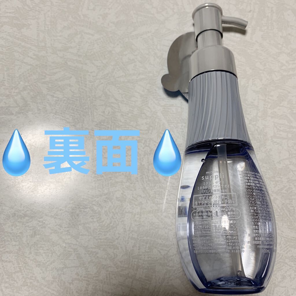 ミネラル リペアヘアオイル/mixim suppli/ヘアオイルを使ったクチコミ（2枚目）