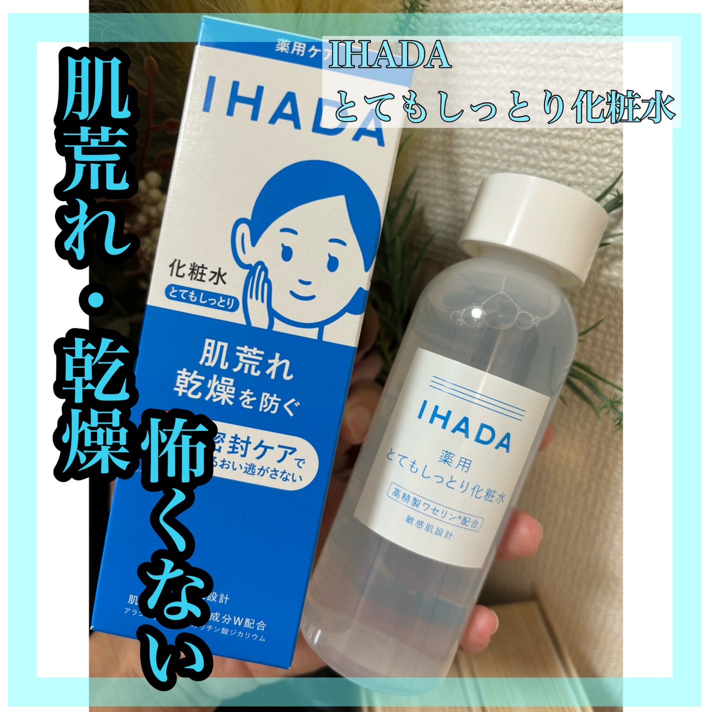 ちゃんぐむ フォロバ100 on LIPS 「イハダさまから商品提供をいただきました。✴︎IHADA薬用ロー..」(1枚目)