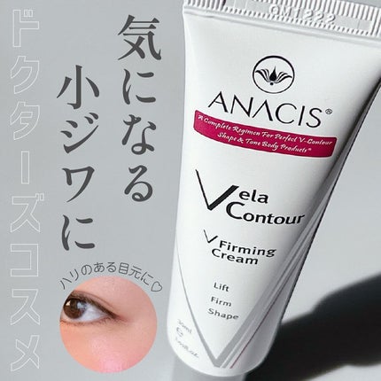 ベラコントゥアーフォーミングクリーム/ANACIS/フェイスクリームを使ったクチコミ(1枚目)