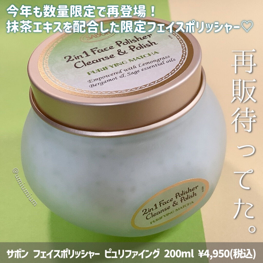 フェイスポリッシャー ピュリファイング/SABON/スクラブ・ゴマージュを使ったクチコミ（2枚目）