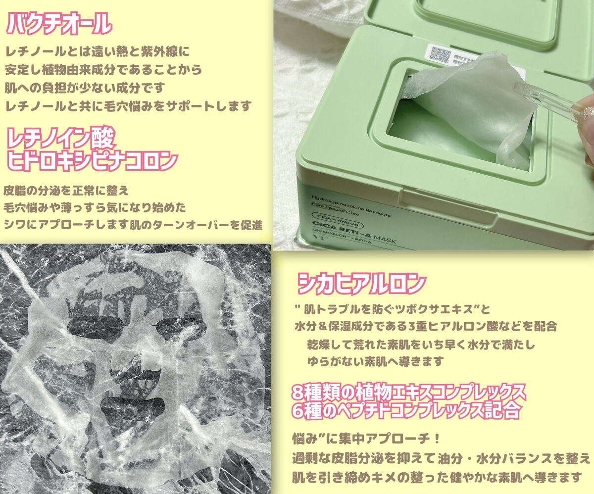 シカレチA マスク/VT/シートマスク・パックを使ったクチコミ（2枚目）