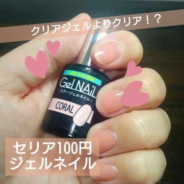 ジェルネイル セリアの口コミ 超優秀 100均で買えるおすすめマニキュア いつもはネット通販で購 By Tantan 22 混合肌 30代前半 Lips