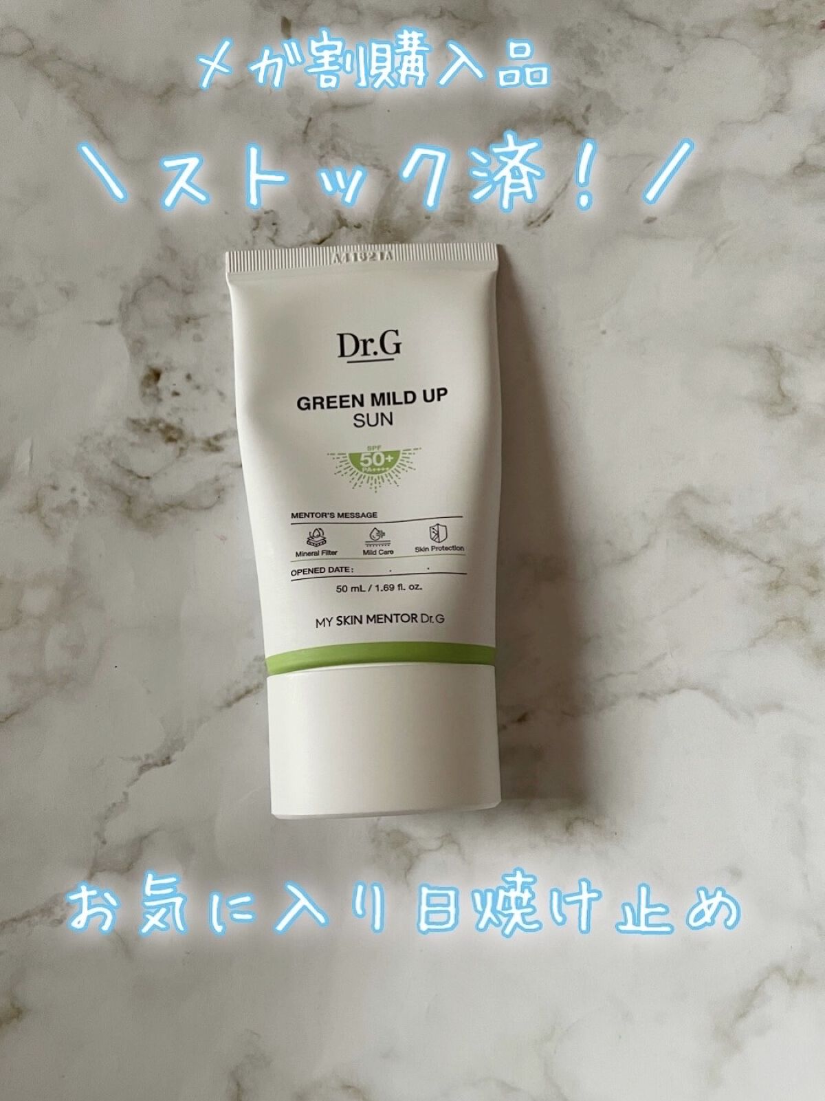 グリーンマイルドアップサンプラス/Dr.G/日焼け止めクリームを使ったクチコミ（1枚目）