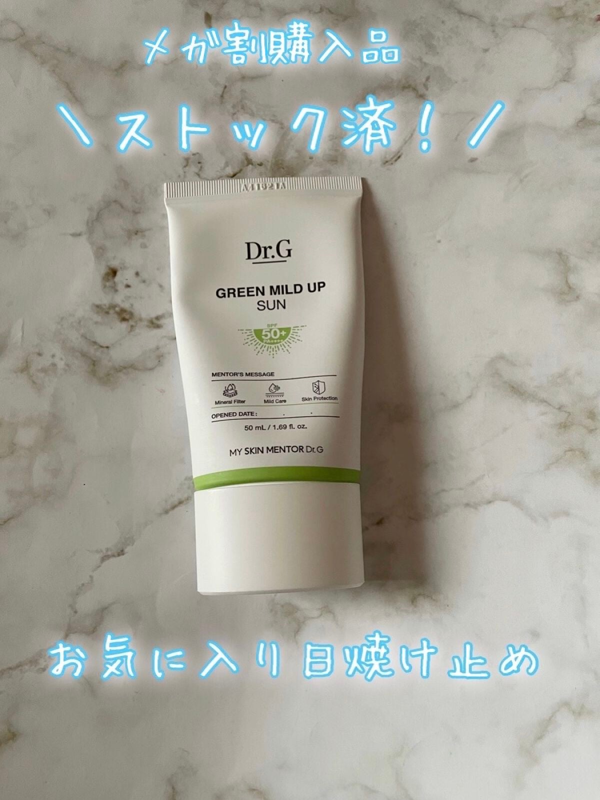 グリーンマイルドアップサンプラス/Dr.G/日焼け止めクリームを使ったクチコミ(1枚目)