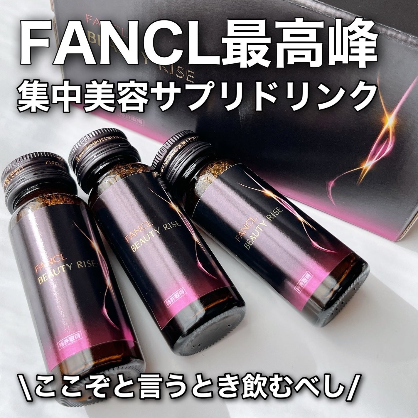 ビューティライズ ドリンク/ファンケル/美容ドリンクを使ったクチコミ(1枚目)