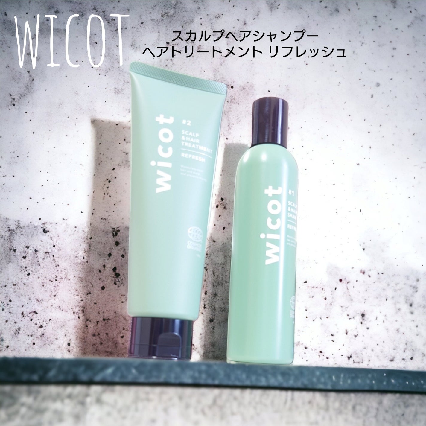 スカルプ&ヘア シャンプー/トリートメント リフレッシュ/wicot/市販シャンプーを使ったクチコミ(1枚目)