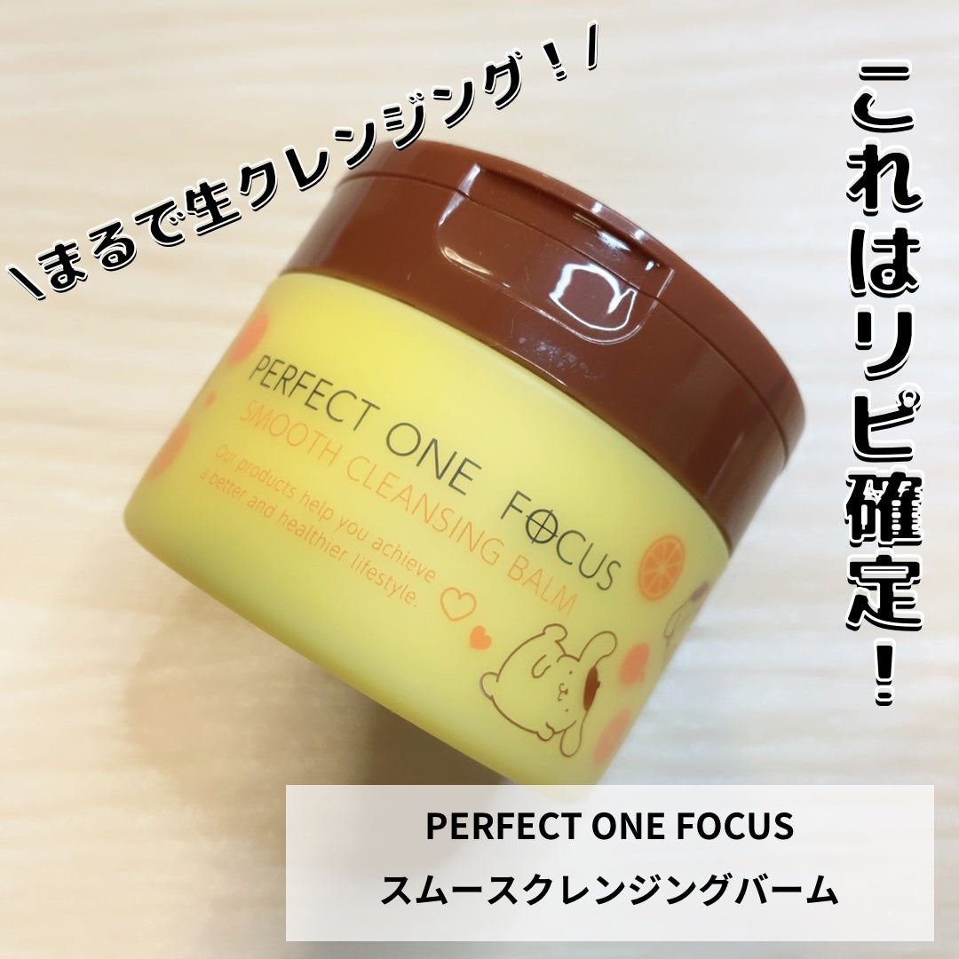 スムースクレンジングバーム/PERFECT ONE FOCUS/クレンジングバームを使ったクチコミ(1枚目)