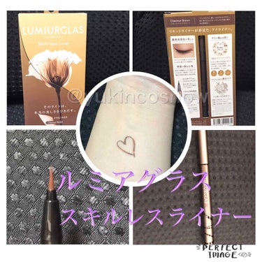 🌟LUMIURGLAS🌟
     Skill-less Liner（スキルレスライナー）

この度Lipsを通じてルミアグラスさまより
プレゼント頂きました🎁✨
ありがとうございます♡

#提供_ルミ