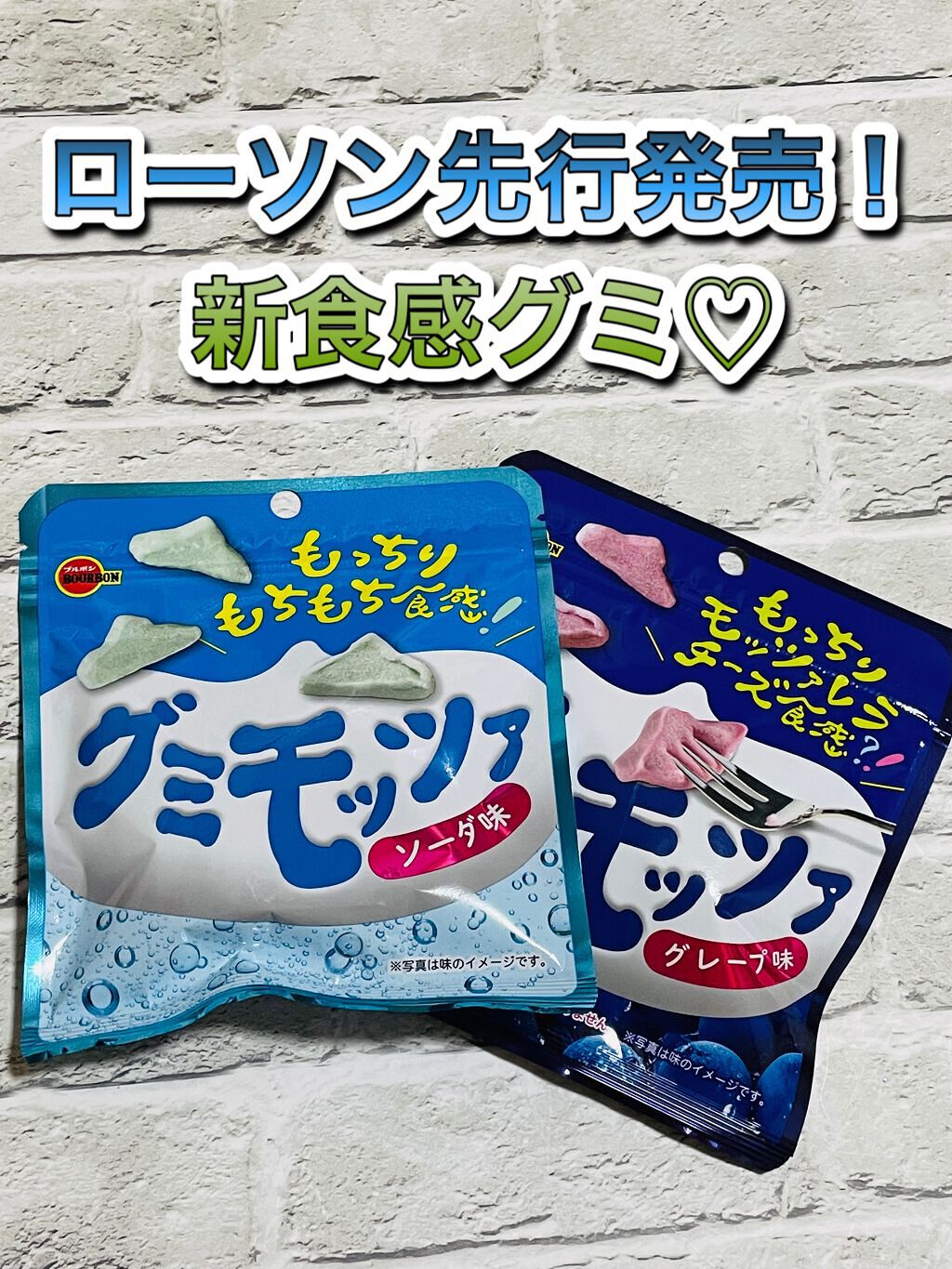 グミモッツァ/ブルボン/食品を使ったクチコミ(1枚目)