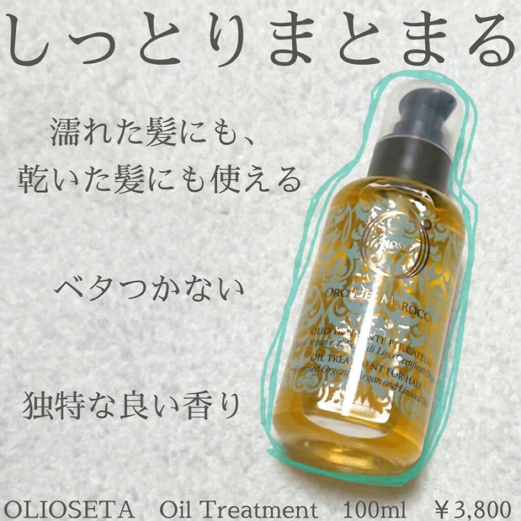 オイルトリートメント/OLIOSETA(オリオセタ)/ヘアオイルを使ったクチコミ（1枚目）